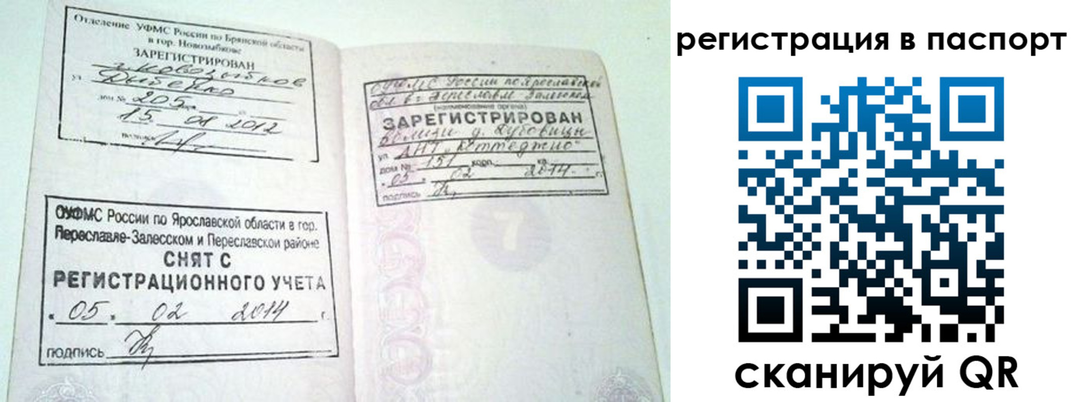 прописка в квартире в Татарске