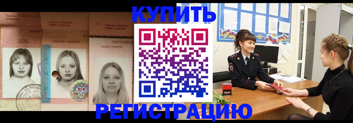 прописка иностранных граждан в Татарске